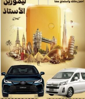 حجز سيارة من المطار