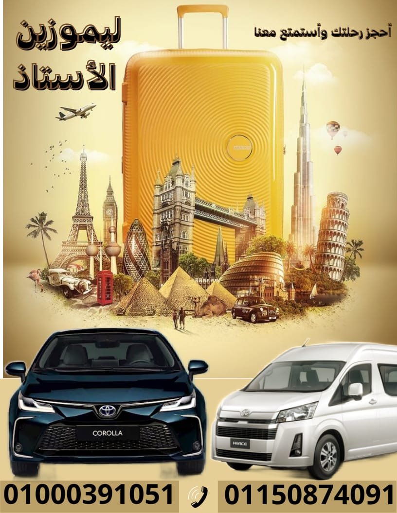 حجز سيارة من المطار