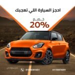 خدمة ليموزين في مصر - ليموزين الاستاذ